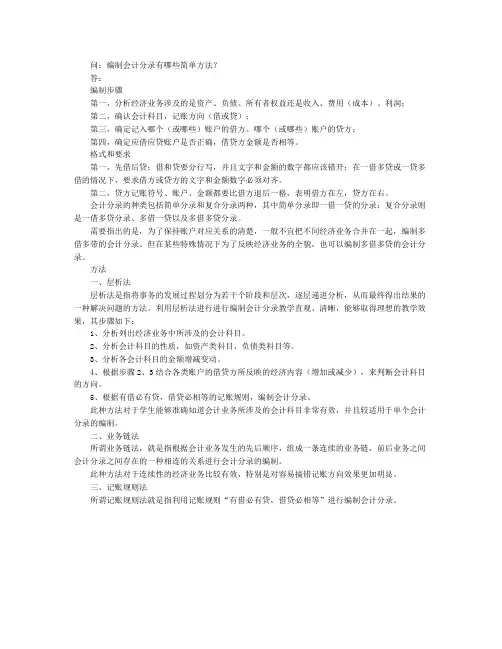 编制会计分录有哪些简单方法