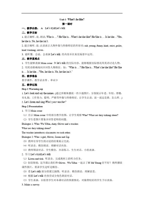 【人教pep版】五年级英语上册Unit 1 单元教案 1