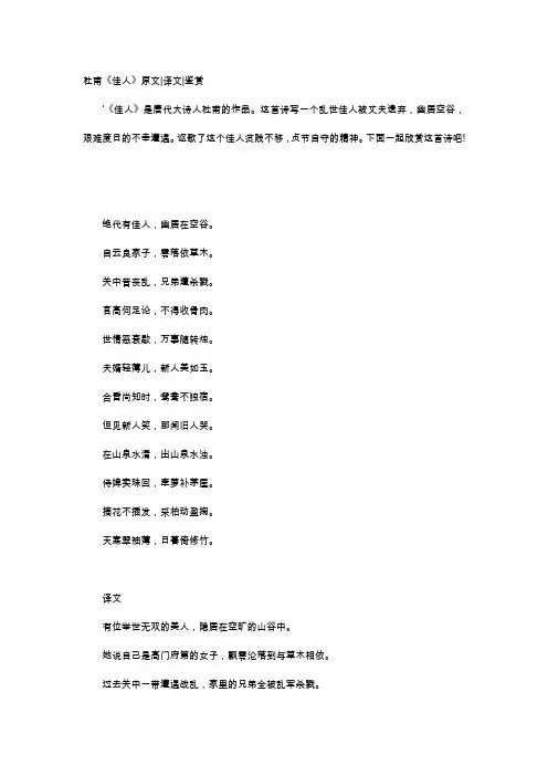 唐诗赏析-杜甫《佳人》原文译文鉴赏