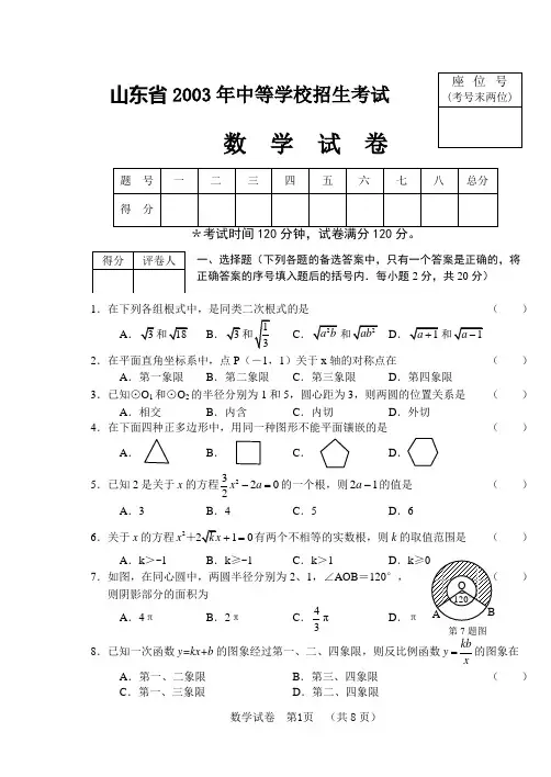2003年山东数学中考试题
