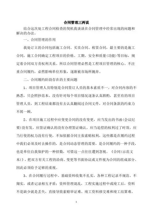 浅谈在合同管理中存在的问题及解决办法