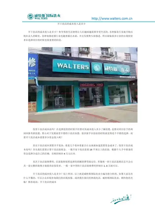 开干洗店的成本投入是多少