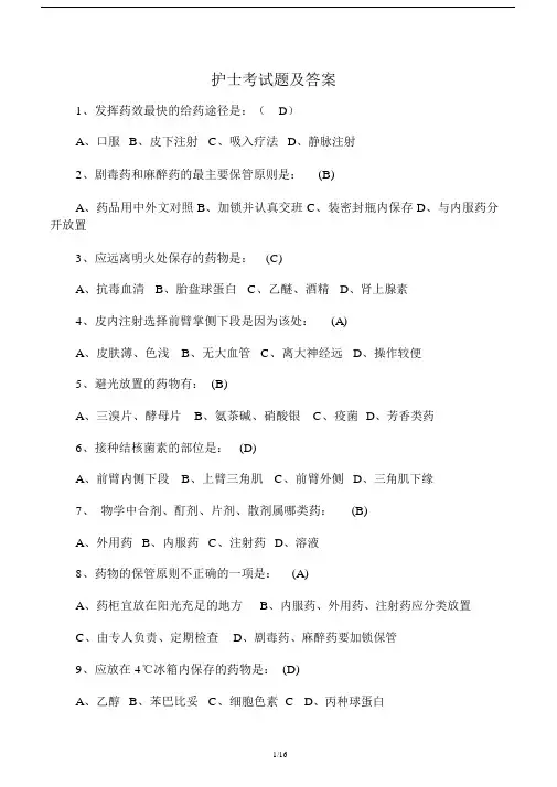 护士考试题及答案.doc