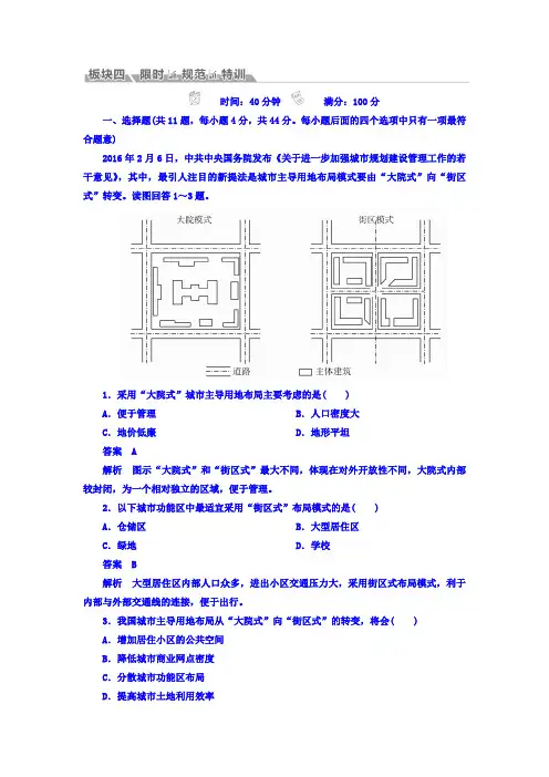 2018版高考地理一轮总复习限时规范特训：第2部分 人文地理 第2章 城市与城市化 2-2-1 Word版含答案
