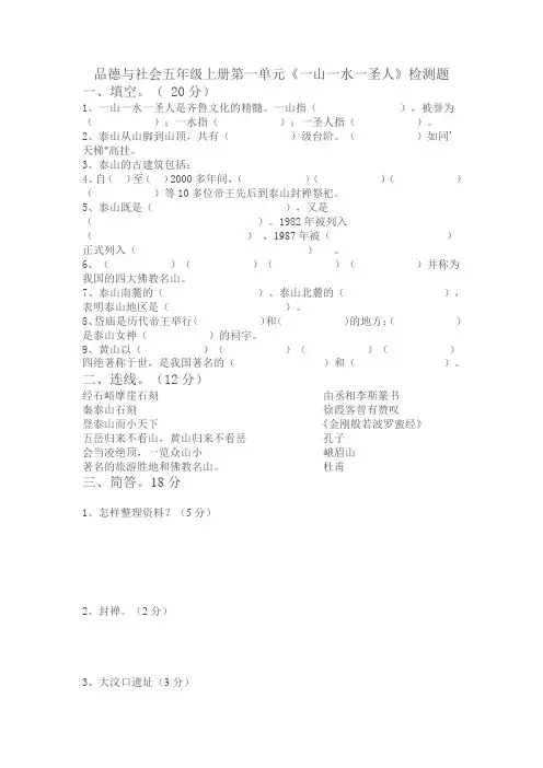 品德与社会五年级上册第一单元《一山一水一圣人》检测题