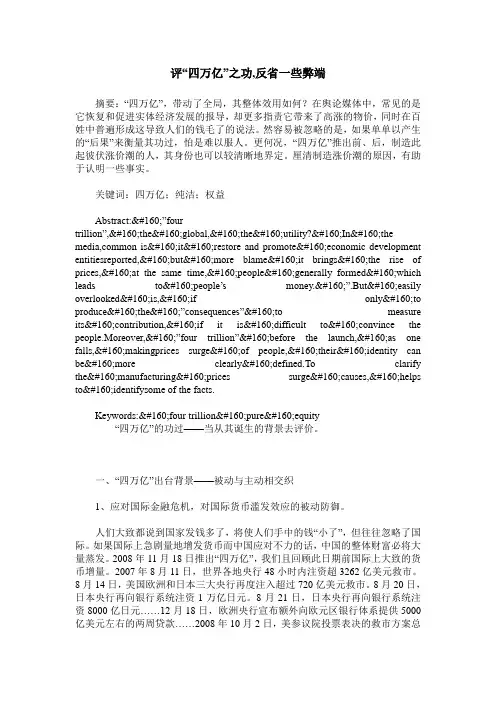 评“四万亿”之功,反省一些弊端