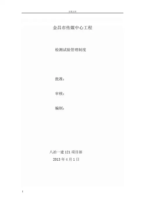 检测试验管理制度
