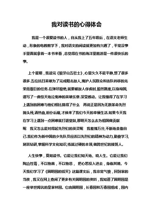 小学生读书心得体会 3