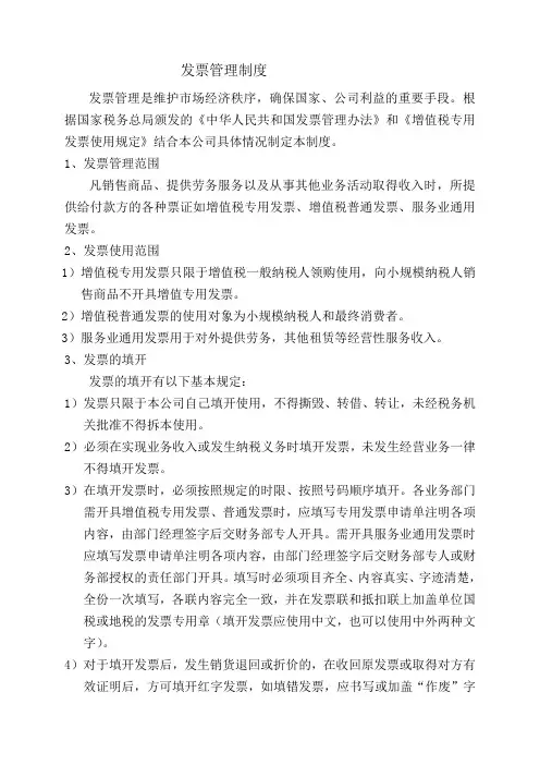 01、发票管理制度