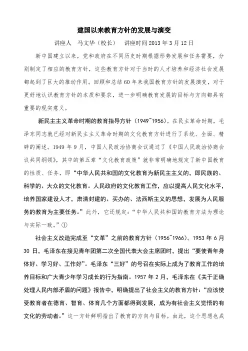 我国教育方针的发展历程讲座