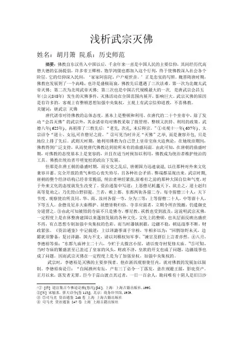 论武宗灭佛