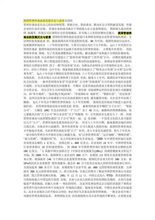 我国管理咨询业的发展历史与前景及现状