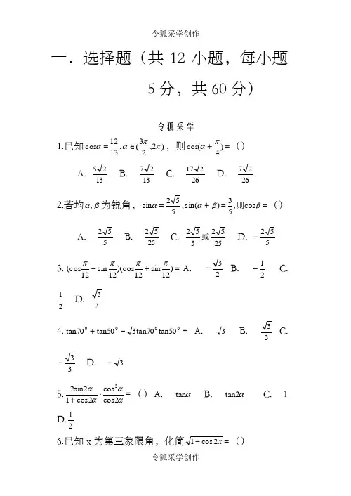 测试题：高中数学必修4三角恒等变换测试题