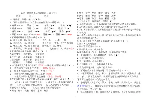 基础模块语文上册第四单元检测试题与答案