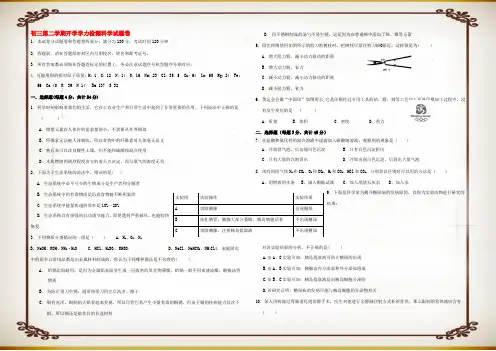 九年级科学下学期开学检测试题(答案不全) 试题