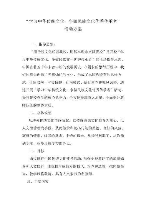 传统文化学习方案