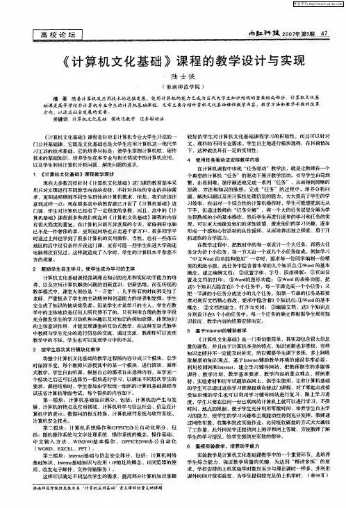 《计算机文化基础》课程的教学设计与实现