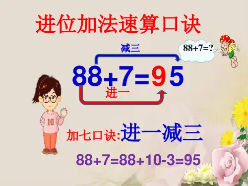 一年级下册数学进位加法速算课件  人教新课标版 (共14张PPT)