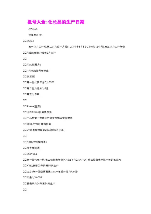 生产日期批号大全