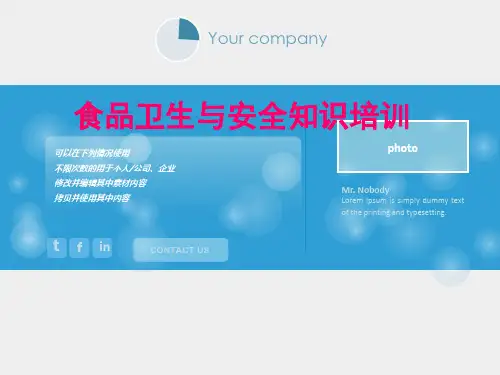 食品卫生与安全.ppt