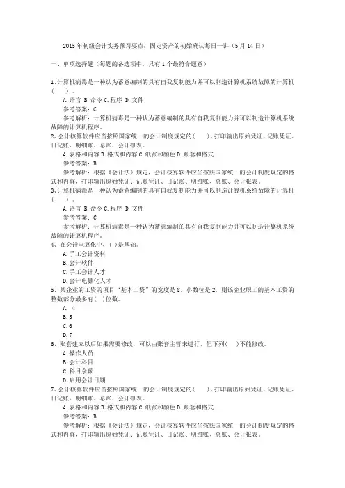 2015年初级会计实务预习要点：固定资产的初始确认每日一讲(5月14日)
