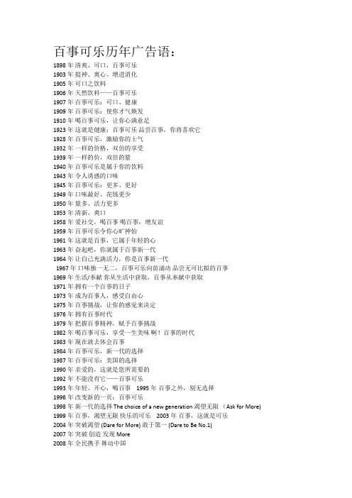 百事可乐广告语