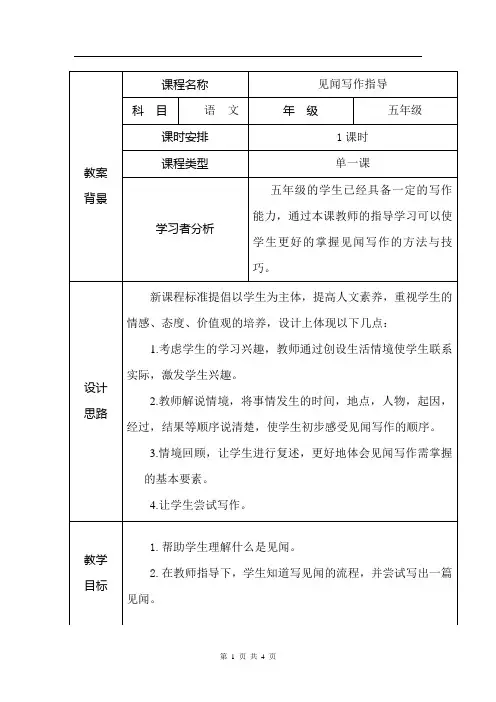 见闻写作指导_教案设计