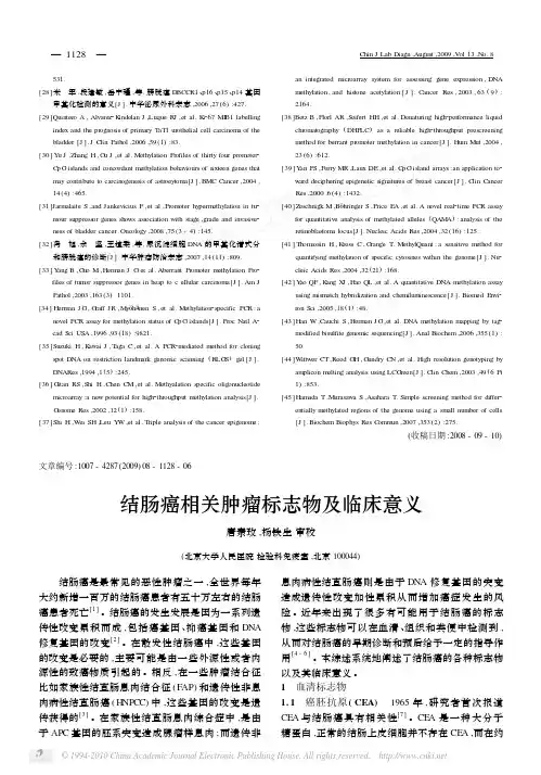 结肠癌相关肿瘤标志物及临床意义