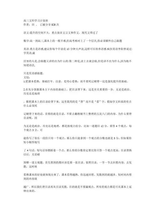 高三文科学习计划表