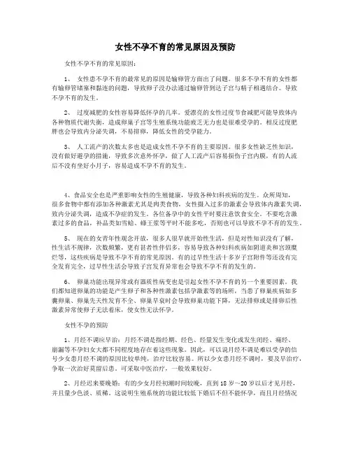 女性不孕不育的常见原因及预防