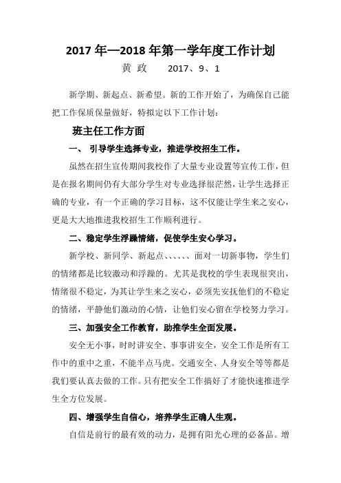中职学校教师工作计划