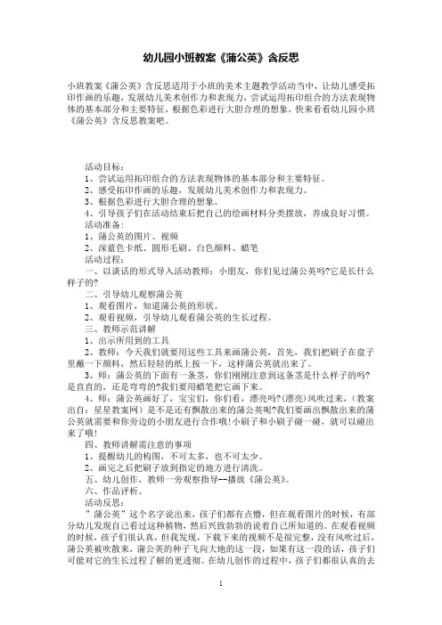 幼儿园小班教案《蒲公英》含反思