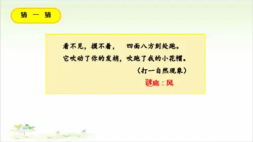 一年级下册道德与法治-5风儿轻轻吹【人教新版】-PPT课堂课件