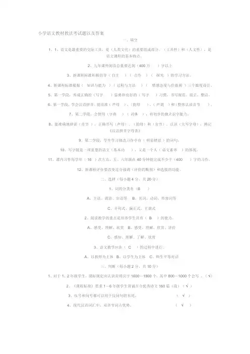 教师招聘小学语文教材教法考试题以及答案1
