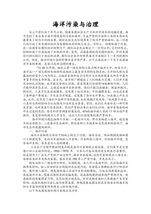 海洋污染与治理
