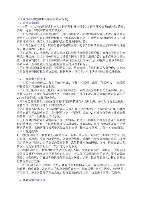 十五项核心制度