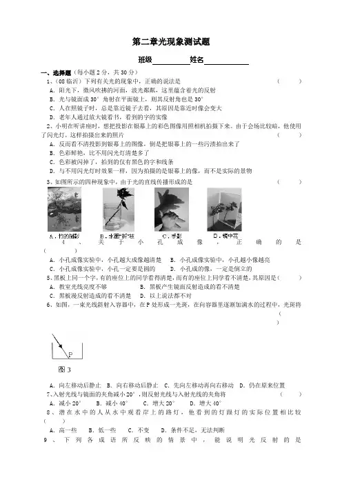 第二章光现象测试题