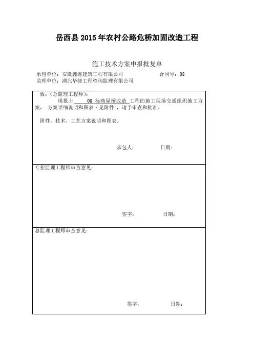 临时用电施工方案