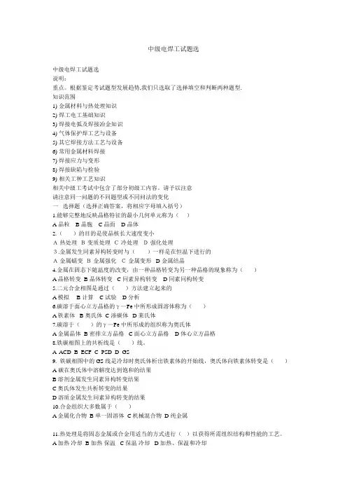 中级电焊工试题选