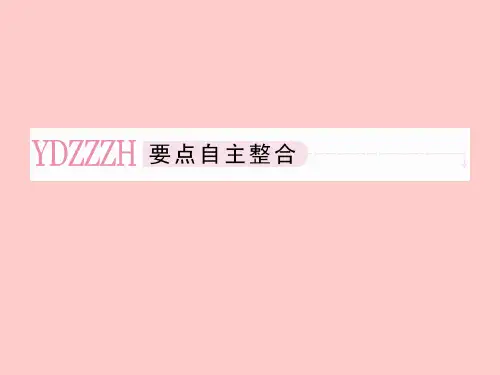 线面、面面平行的判定与性质习题课课件[优质PPT]