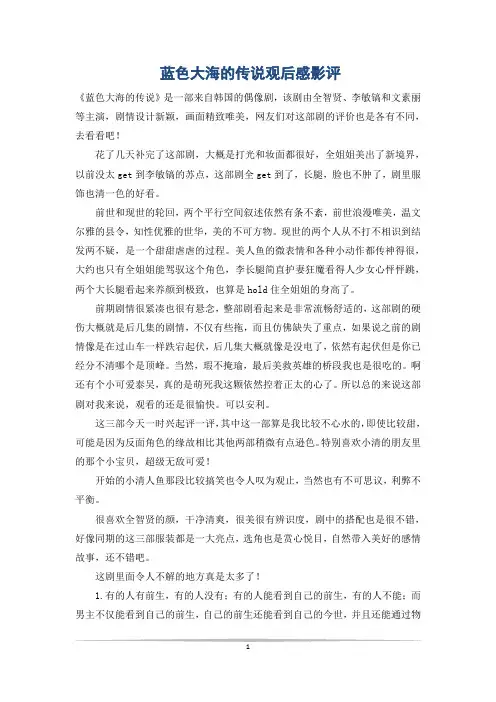 蓝色大海的传说观后感影评