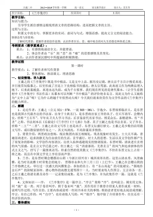 【教案】兰亭集序