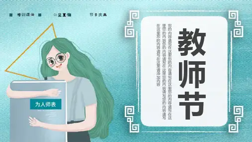 原创清新蓝色中国风教师节