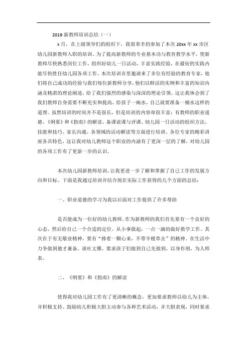 新教师培训总结3篇