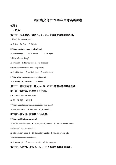 精品解析：浙江省义乌市2018年中考英语试卷(解析版)