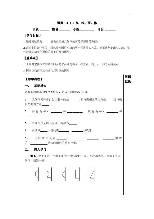 4.1.2 点、线、面、体 导学案