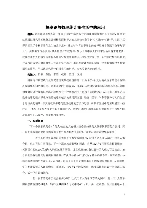概率论总结论文