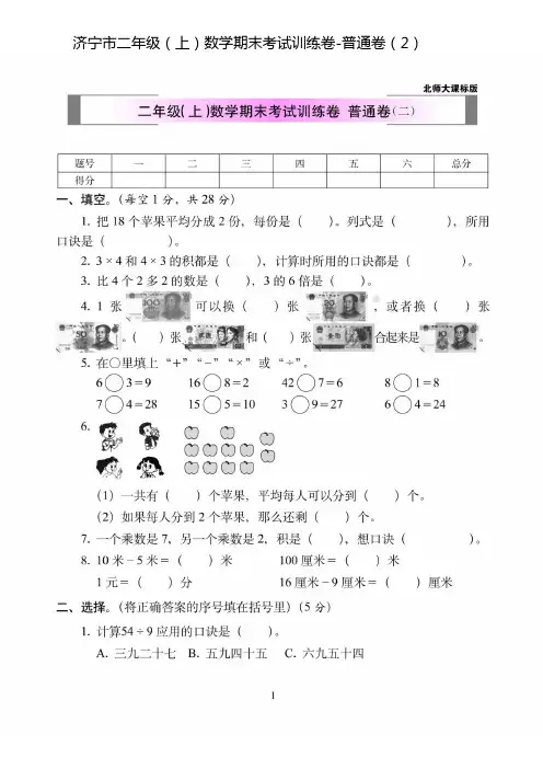 济宁市二年级(上)数学北师大版2018-2019期末考试训练卷附答案-普通卷(2)