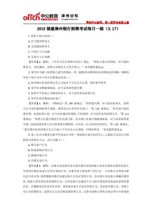 2015福建漳州银行招聘考试每日一练(3.17)