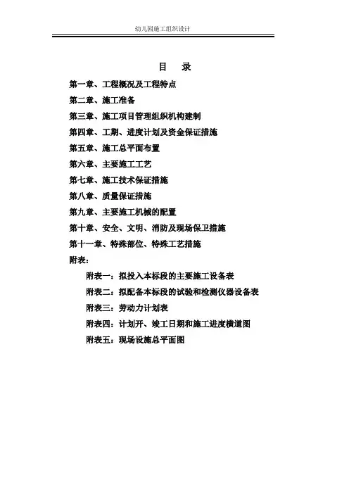 幼儿园施工组织设计 2